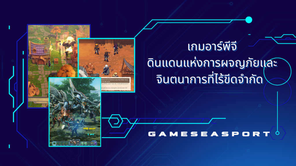 เกมอาร์พีจี